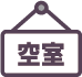 空室